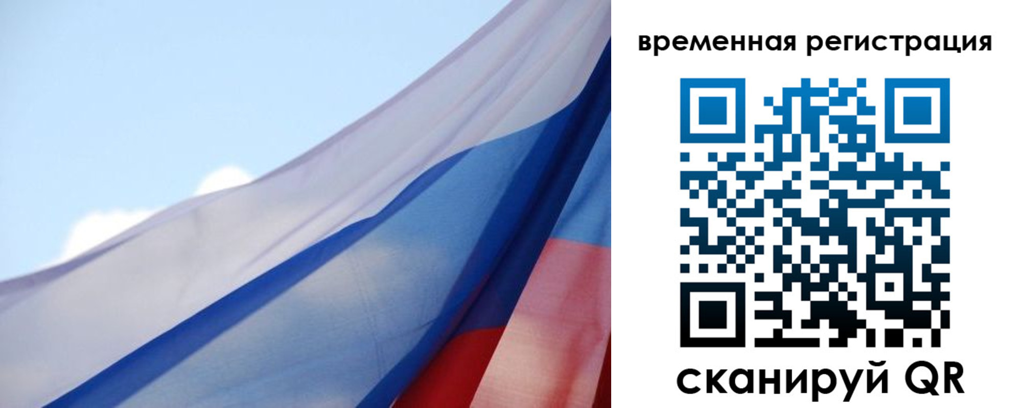 временная регистрация для школы в Чкаловске