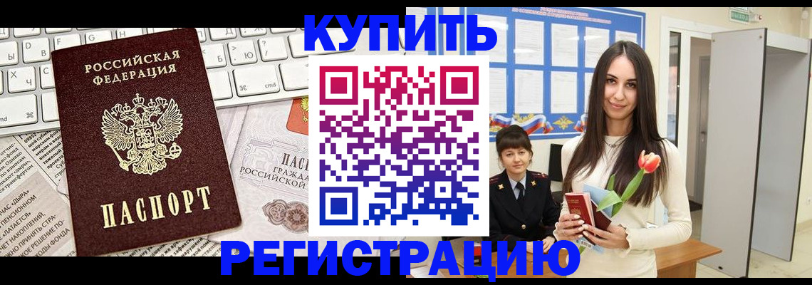 прописка ребенка в Чкаловске
