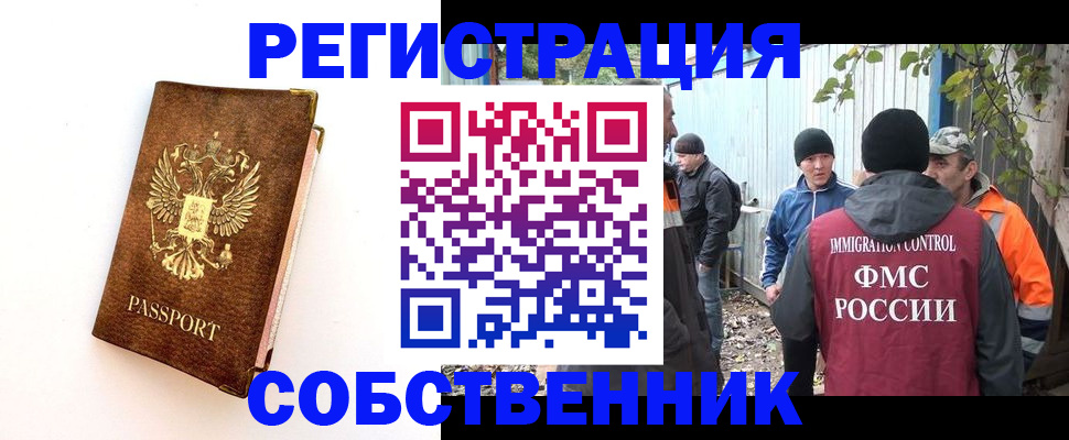 прописка в квартире в Чкаловске