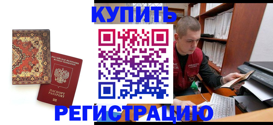 прописка паспорт в Чкаловске