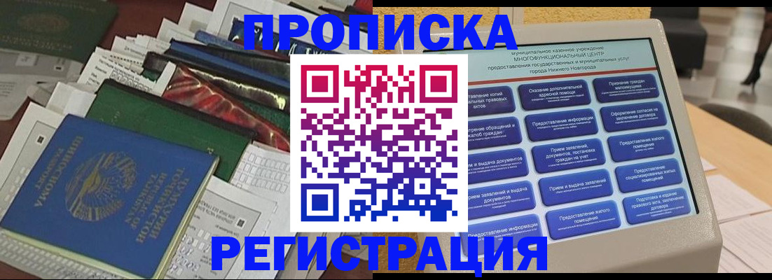 миграционный учет в Чкаловске