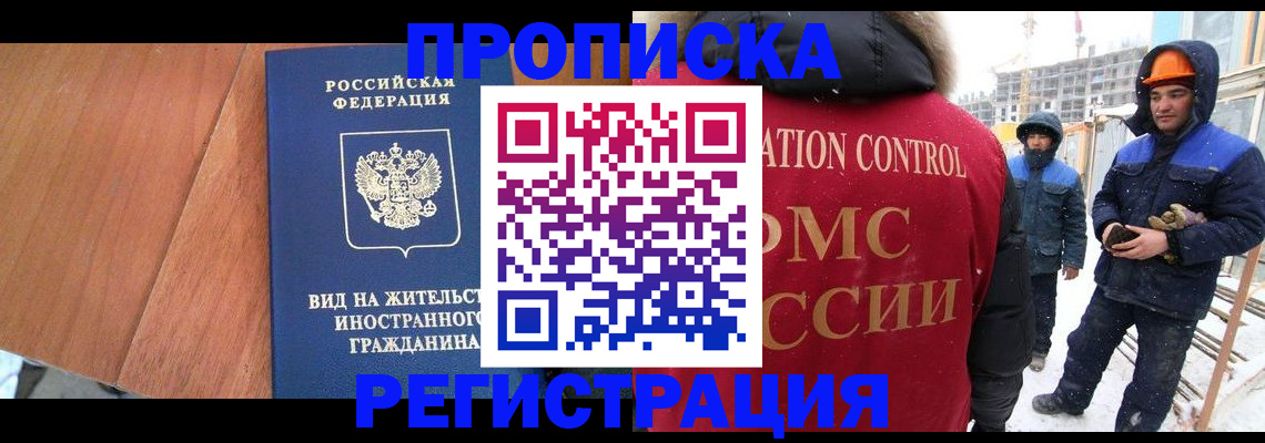 прописка штамп в Чкаловске